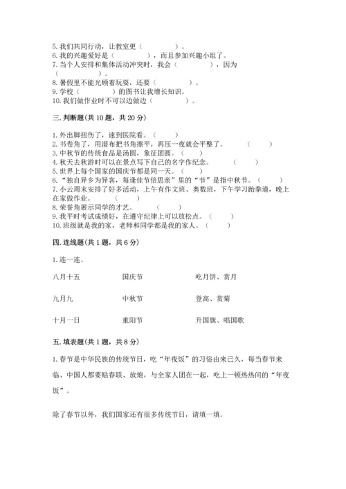 部编版二年级上册道德与法治期中测试卷含答案【名师推荐】.docx