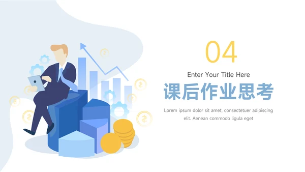 黄蓝互联网金融教学内容课件PPT模板