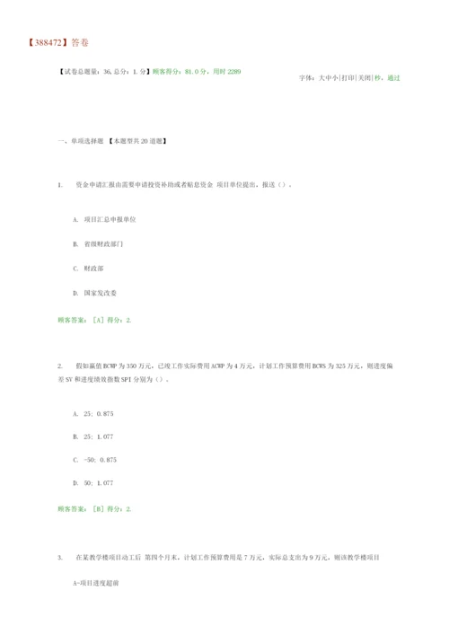 2023年咨询工程师继续教育工程项目管理试卷及答案.docx