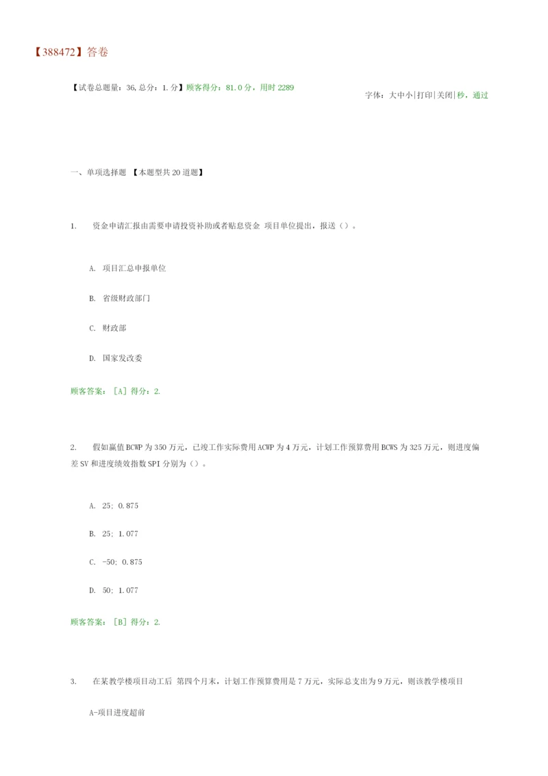 2023年咨询工程师继续教育工程项目管理试卷及答案.docx