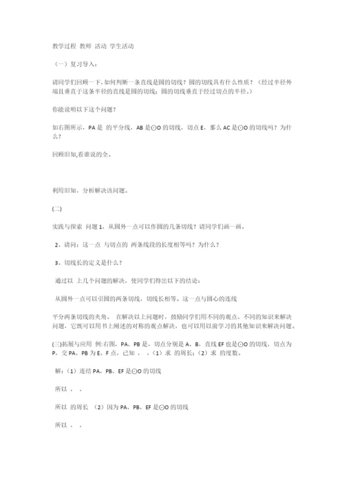 初中数学《圆的切线》教案.docx