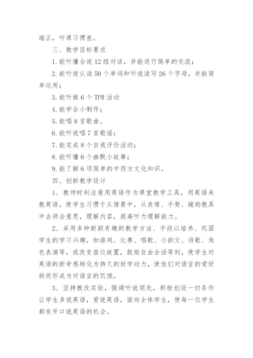 小学三年级英语下册教学计划_1.docx
