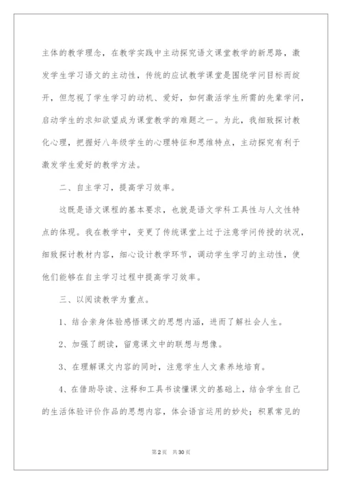 2022八年级语文下册教学工作总结.docx