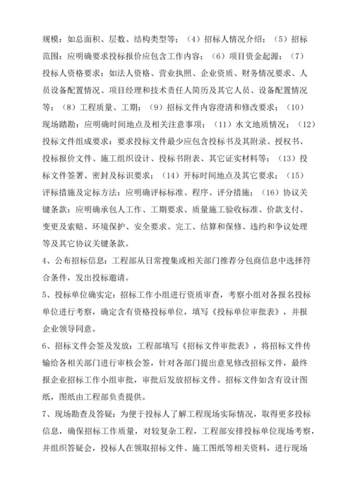 专项招标管理新规制度.docx