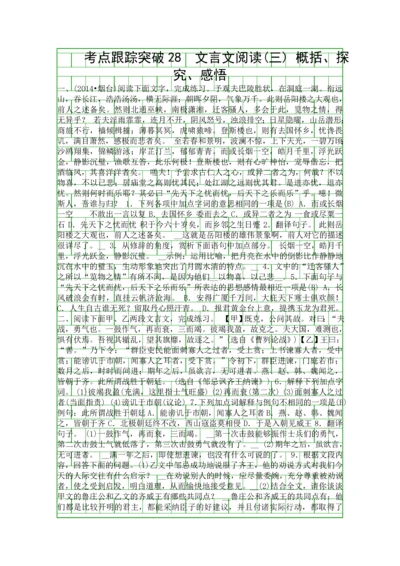 2015中考语文文言文阅读三总复习课件试题中考题.docx