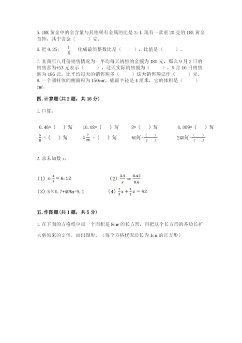 沪教版小学数学六年级下册期末检测试题附参考答案【满分必刷】.docx