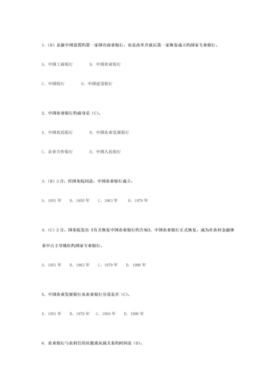 2023年中国农业银行员工岗位资格考试-对公客户经理答案单选.docx