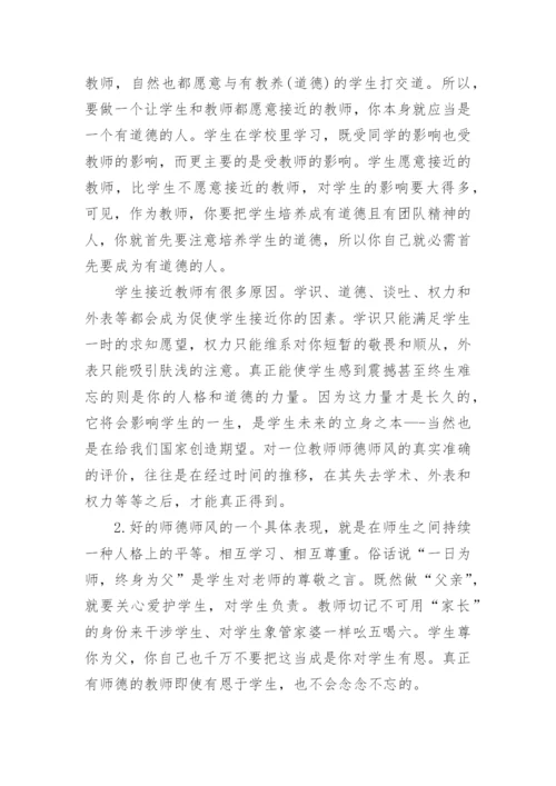 教师教书育人学习心得体会.docx