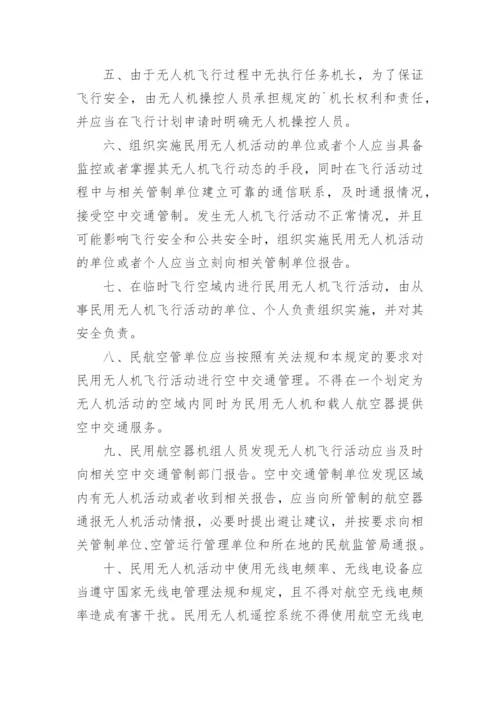 公司无人机使用管理制度.docx