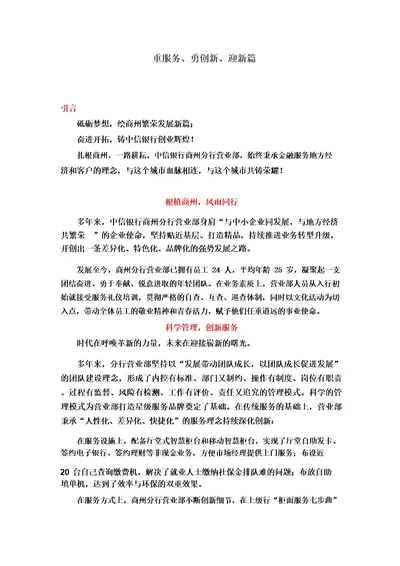 中信银行商州分行营业部宣传片解说词文案