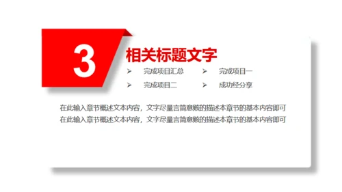 红色大气公司企业新闻发布会通用PPT模板