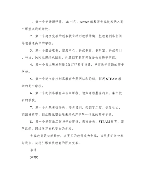 我身边的创客论文.docx