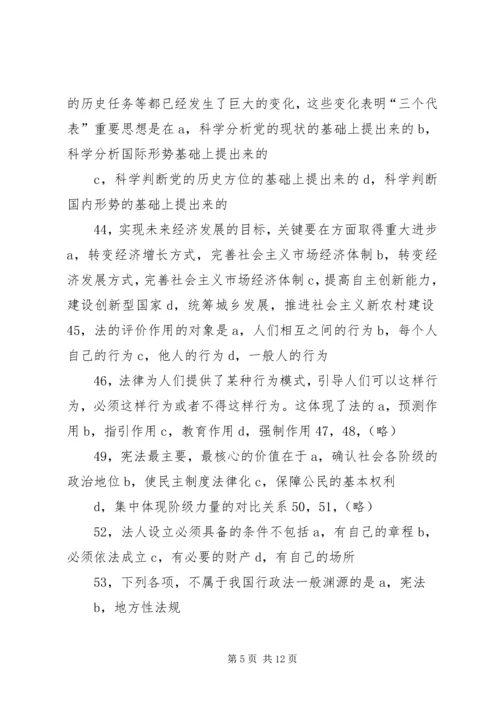 事业单位学习资料[共5篇].docx