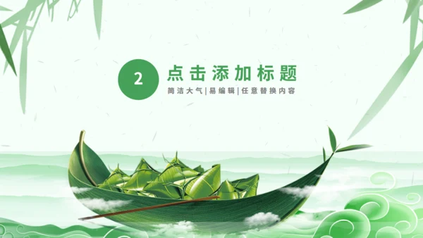 绿意中国风端午节习俗介绍通用PPT模板