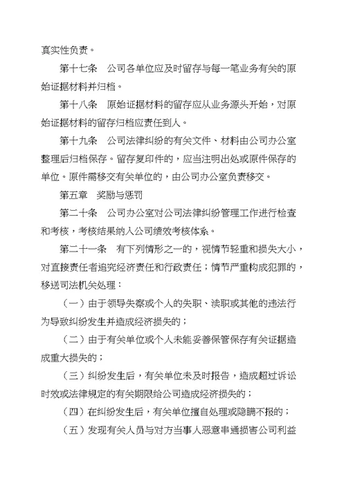 公司法务管理办法全部流程