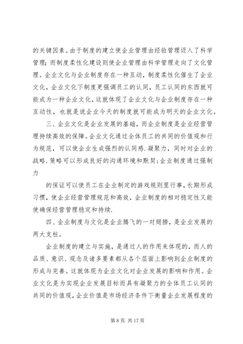 企业制度与质量体系和企业标准的关系.docx