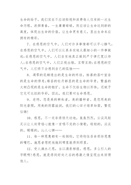 感恩排比句.docx