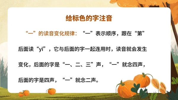 部编版一年级上册第一课《秋天》