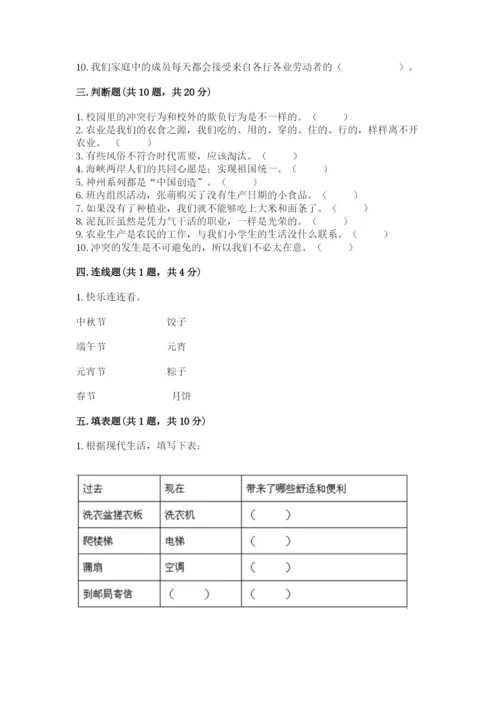 部编版道德与法治四年级下册 期末测试卷及完整答案（名校卷）.docx