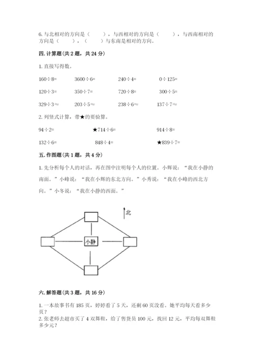 三年级下册数学期中测试卷附参考答案（突破训练）.docx