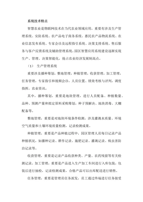 物联网策划方案样本.docx