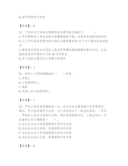 土地登记代理人之土地登记相关法律知识题库附答案（培优b卷）.docx