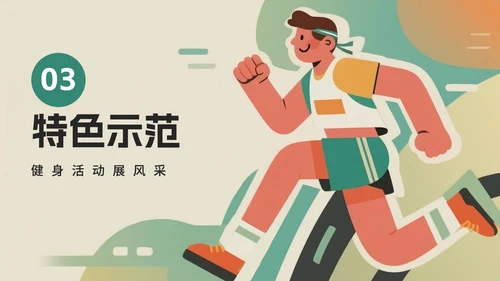 绿色创意插画风全民健身日节日介绍PPT模板