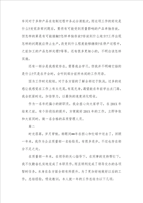 2021年检验员的工作总结 1