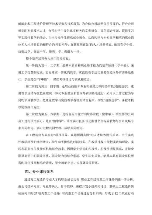 关键工程造价专业人才培养专题方案及综合计划.docx