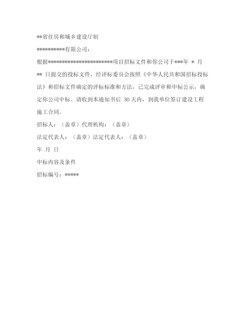 精编之中标通知书范本2).docx