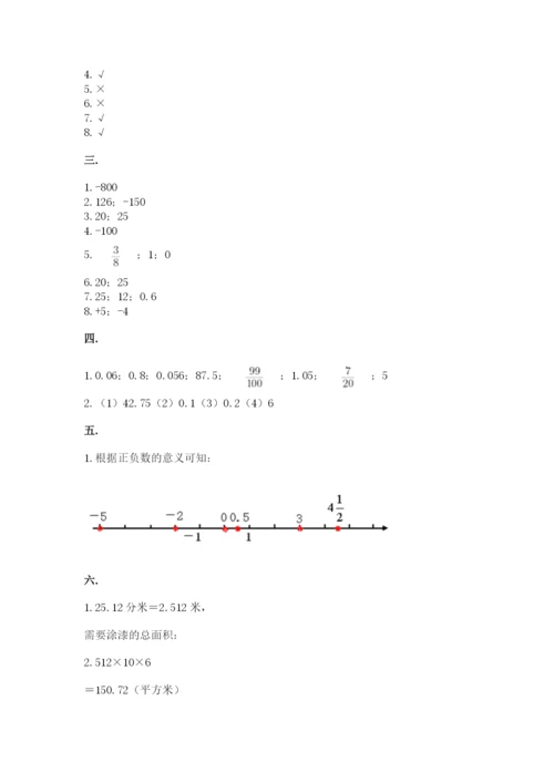 北师大版小升初数学模拟试卷附答案（培优a卷）.docx
