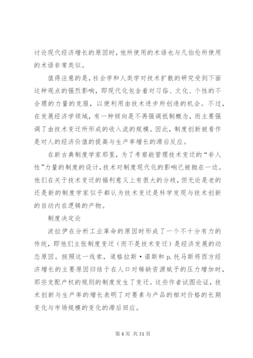 拉坦的《诱致性制度变迁理论》.docx
