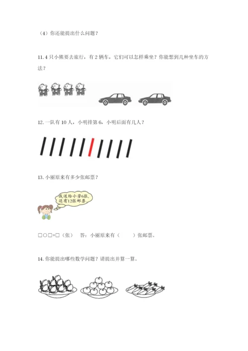 小学一年级数学应用题大全（精选题）.docx