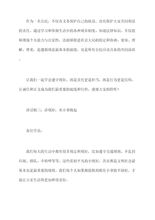 讲规矩培训班讲话稿