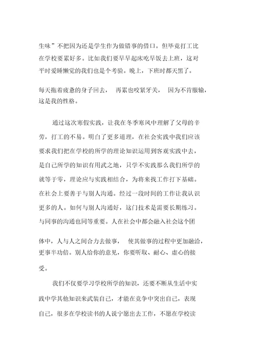 高中生寒假社会实践报告1000字范文