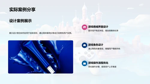 以用户为中心的游戏设计