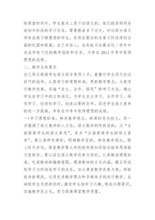 初中九年级语文教学计划.docx