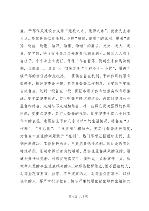 优化干部作风要发挥“四个作用”.docx