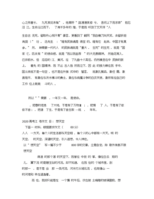 全国各地高考作文题目汇总2920年各省高考作文题目