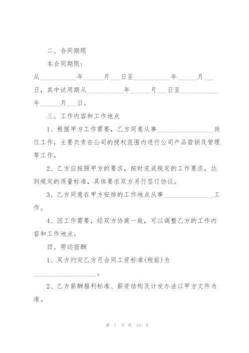 经典员工试用期劳动合同模板.docx