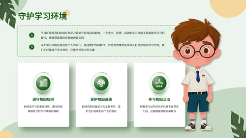 绿色插画风开学第一课PPT模板