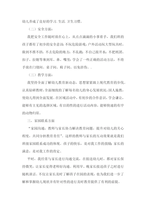 中班教学心得体会怎么写7篇.docx