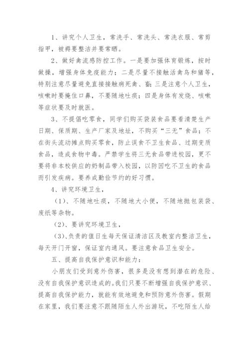 幼儿园开学第一课国旗下的讲话稿.docx