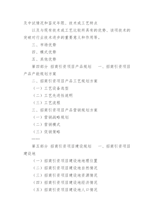 招商引资申请报告.docx