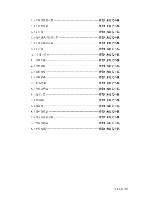 农业项目商业计划书大学生创业计划书创业大赛