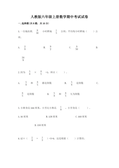 人教版六年级上册数学期中考试试卷及免费答案.docx