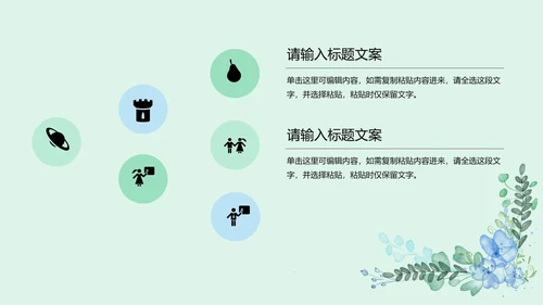 水彩植物文艺小清新商务PPT模板