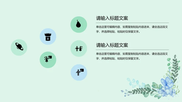 水彩植物文艺小清新商务PPT模板