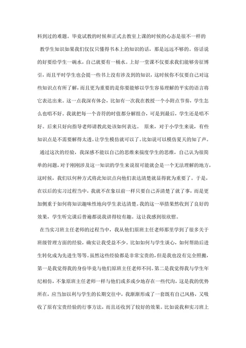 音乐教育实习报告范文