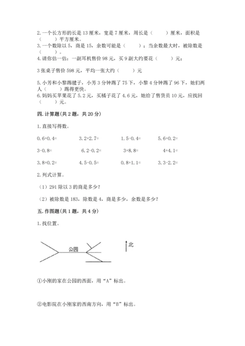 小学数学三年级下册期末测试卷附答案（典型题）.docx